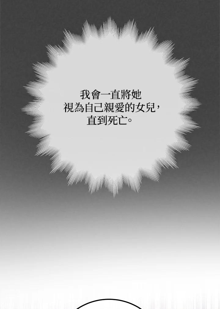 《海军上将的怪物妻子》第50话 第92页