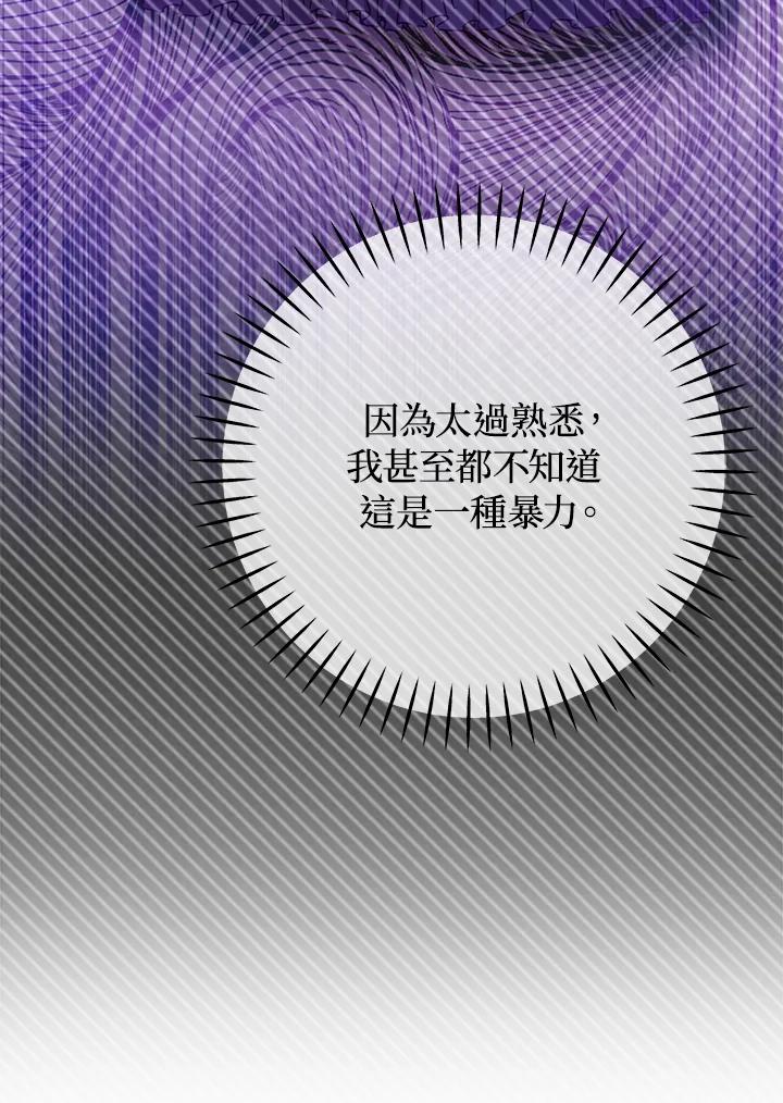 《海军上将的怪物妻子》第50话 第20页