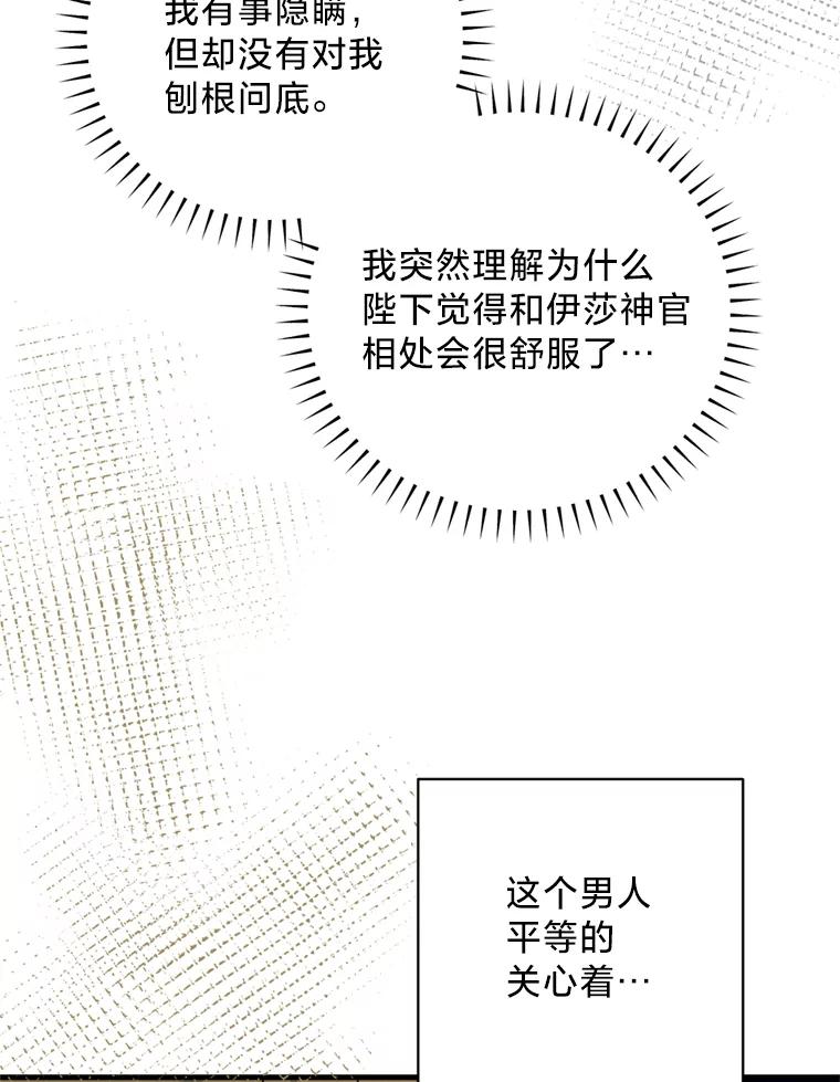 《请痛快地处决我》48.重要的人 第116页