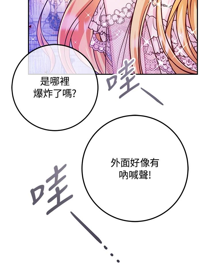 《海军上将的怪物妻子》第50话 第140页