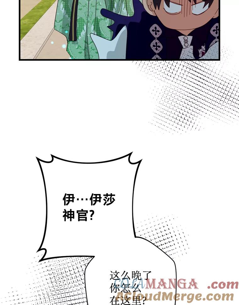 《请痛快地处决我》48.重要的人 第109页