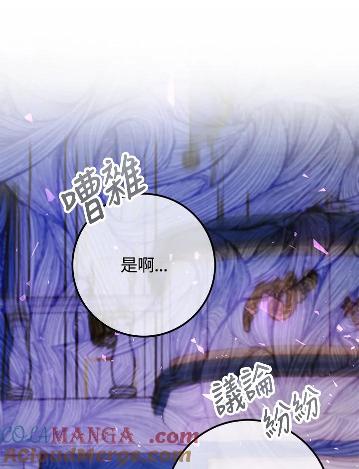 《海军上将的怪物妻子》第50话 第97页