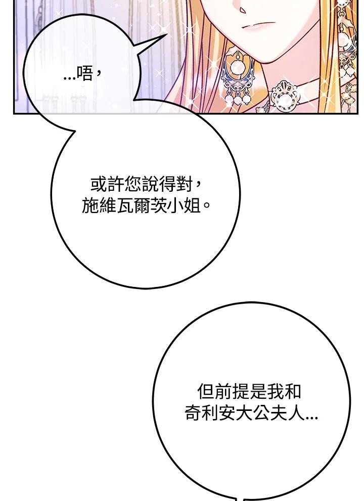 《海军上将的怪物妻子》第50话 第52页