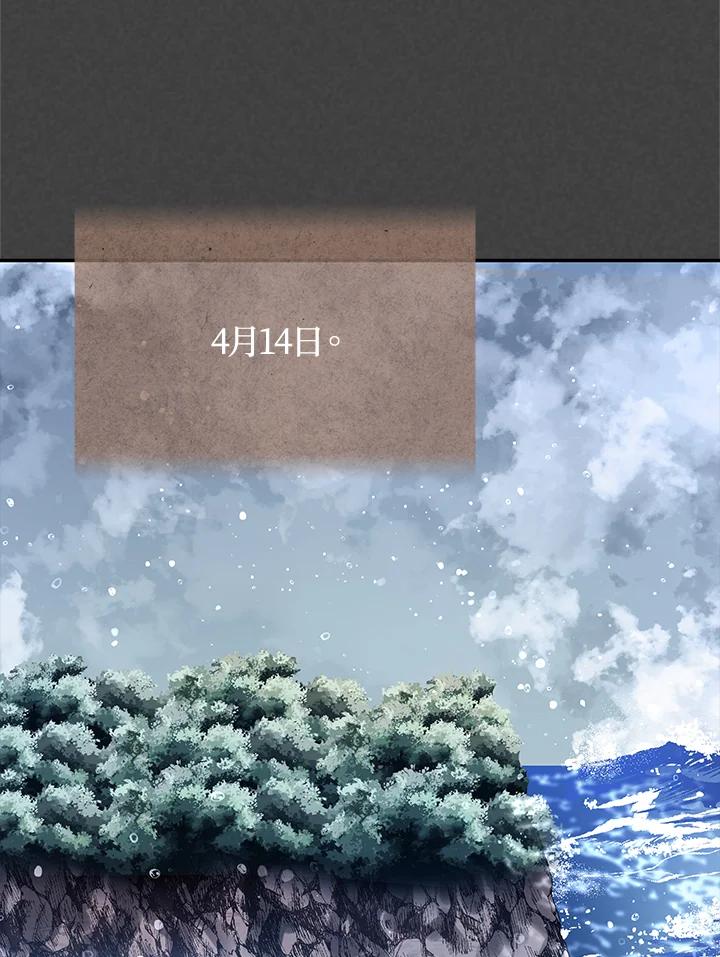《海军上将的怪物妻子》第50话 第74页