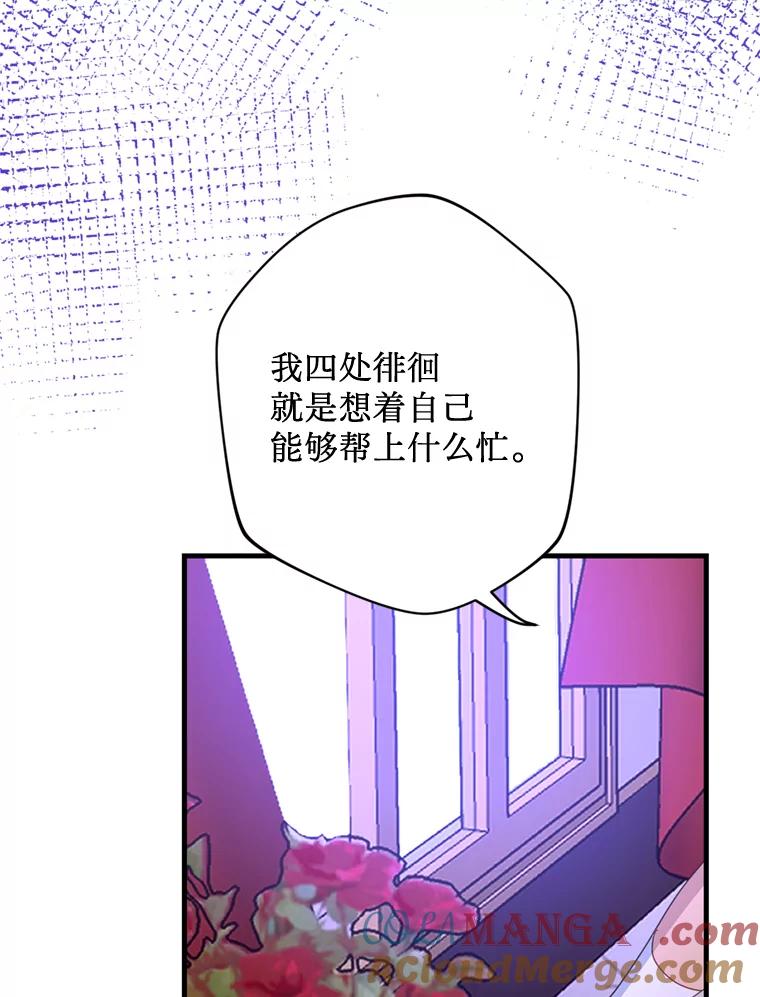 《请痛快地处决我》48.重要的人 第73页