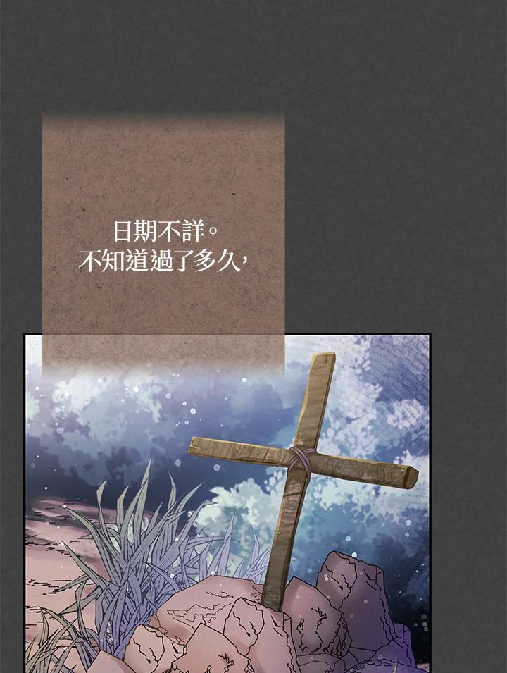 《海军上将的怪物妻子》第50话 第82页