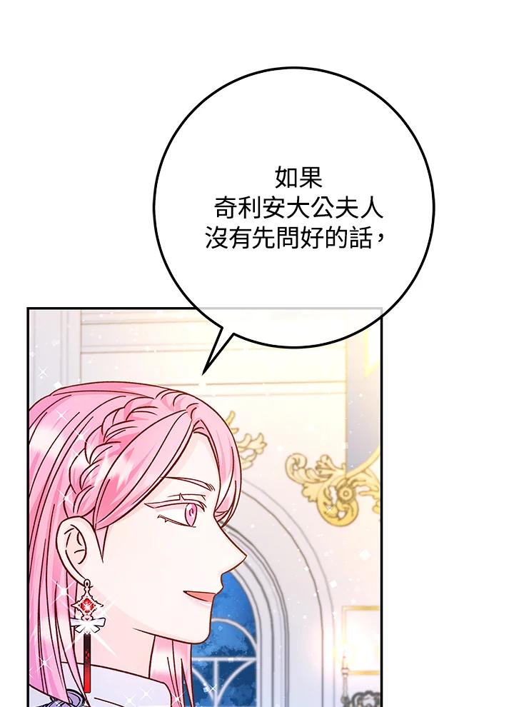 《海军上将的怪物妻子》第50话 第50页