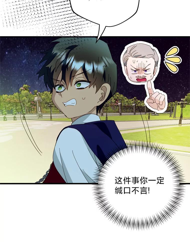 《请痛快地处决我》48.重要的人 第110页