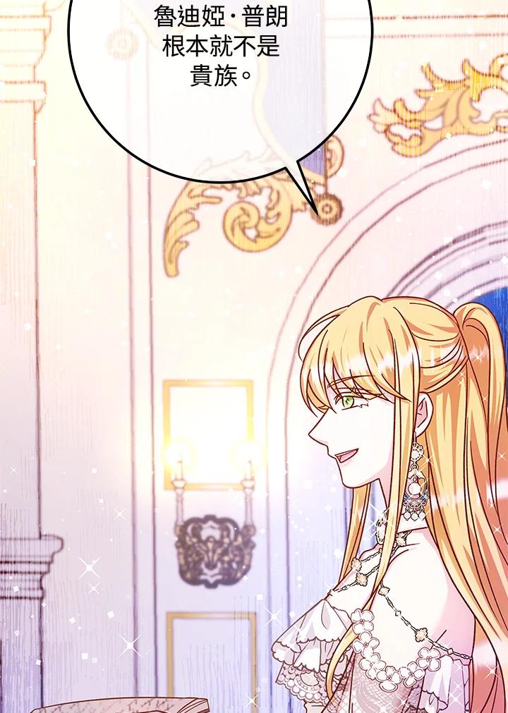 《海军上将的怪物妻子》第50话 第95页