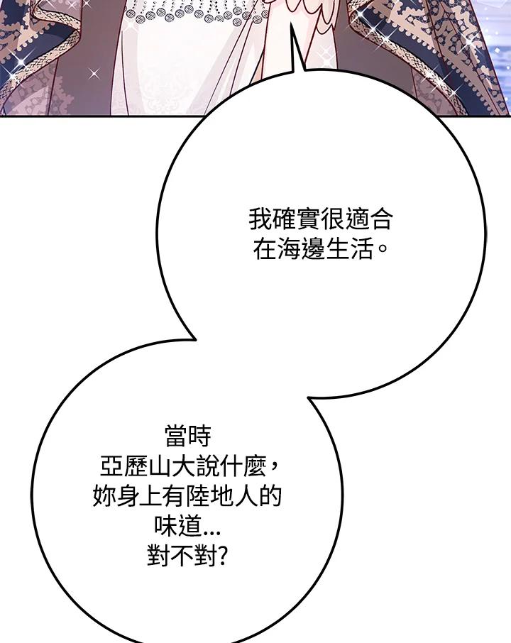 《海军上将的怪物妻子》第50话 第27页