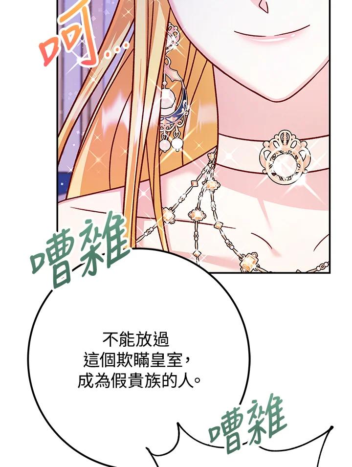 《海军上将的怪物妻子》第50话 第106页