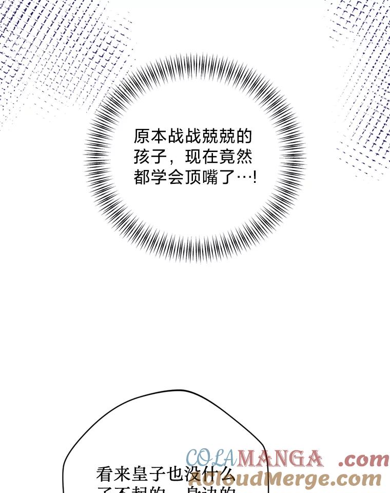 《请痛快地处决我》48.重要的人 第85页