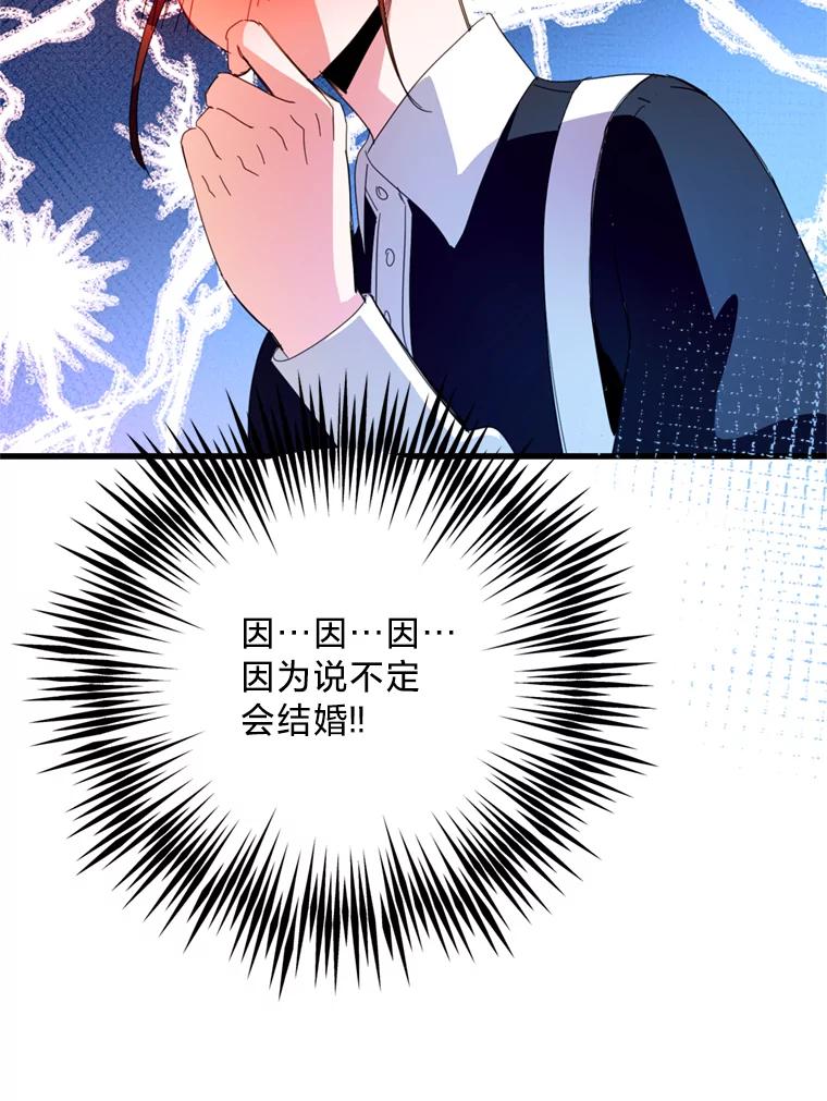 《请痛快地处决我》48.重要的人 第60页
