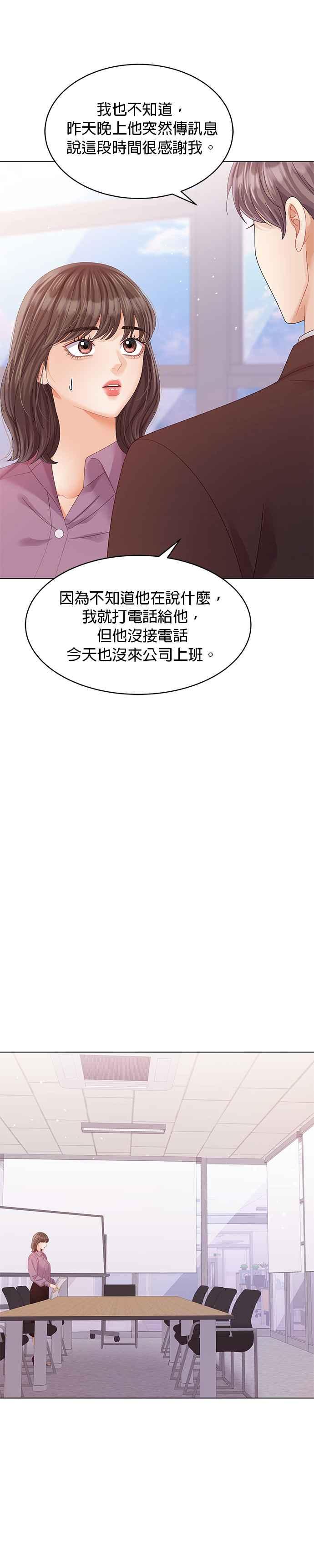 与上司同住的日子 - 第50话 - 第6张图