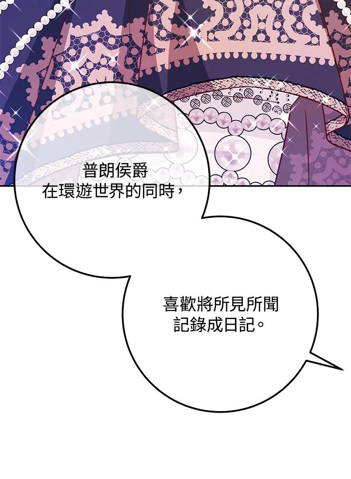 《海军上将的怪物妻子》第50话 第68页