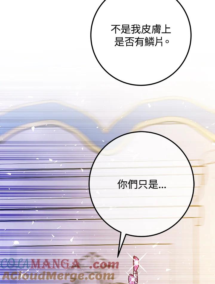 《海军上将的怪物妻子》第50话 第129页