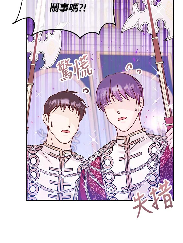 《海军上将的怪物妻子》第50话 第134页