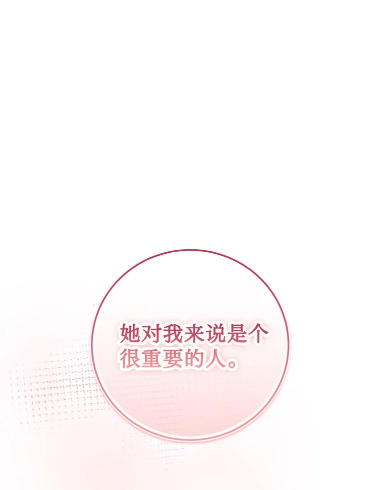 《请痛快地处决我》48.重要的人 第122页