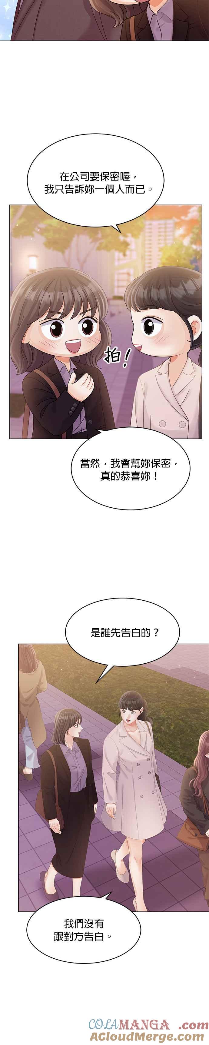 与上司同住的日子 - 第50话 - 第15张图