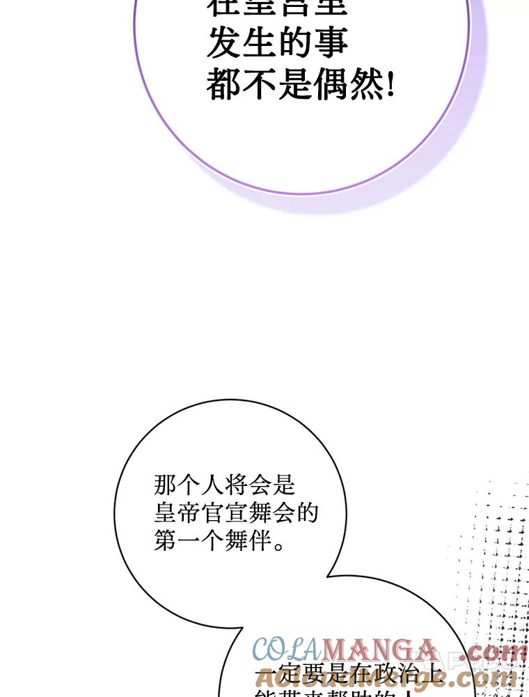 《请痛快地处决我》48.重要的人 第57页