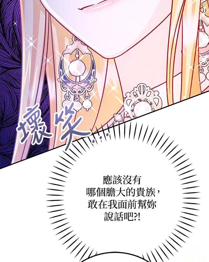 《海军上将的怪物妻子》第50话 第40页