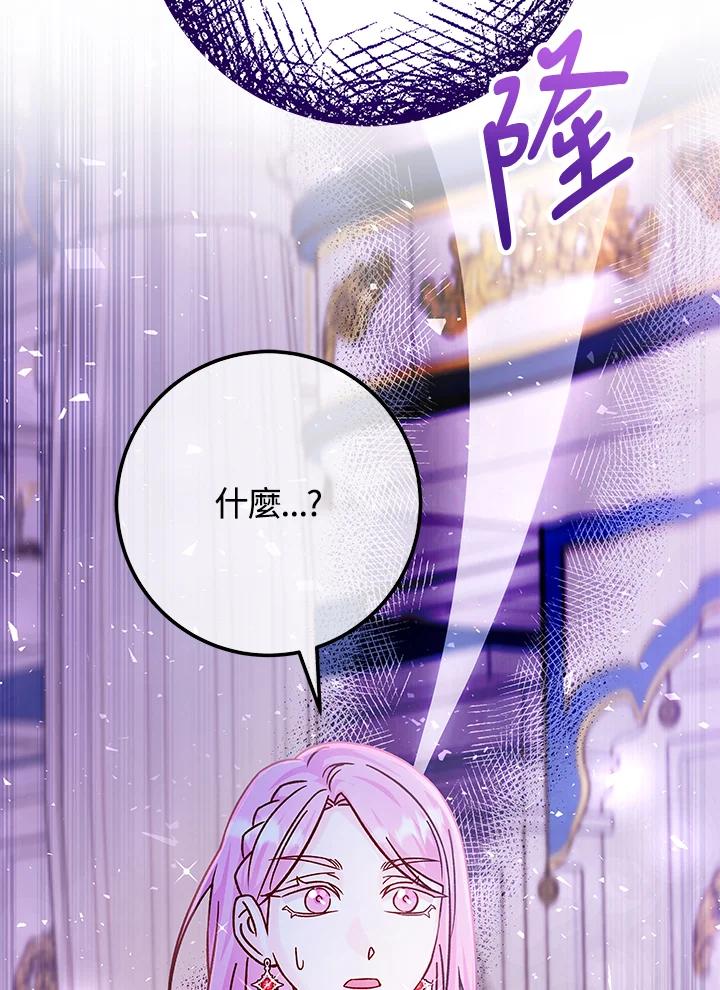 《海军上将的怪物妻子》第50话 第54页