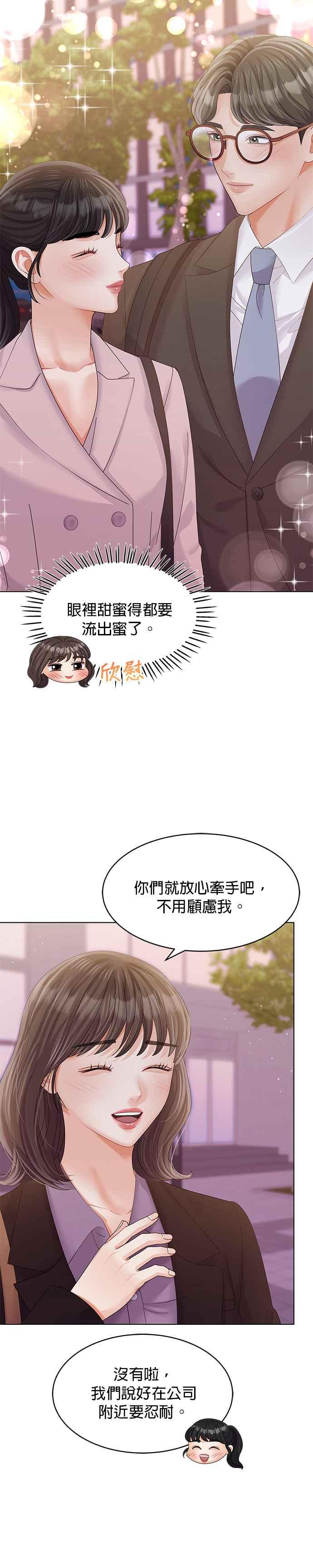 与上司同住的日子 - 第50话 - 第18张图