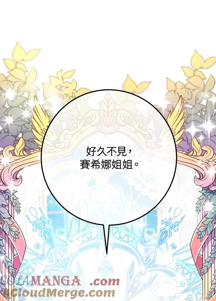 《海军上将的怪物妻子》第50话 第9页
