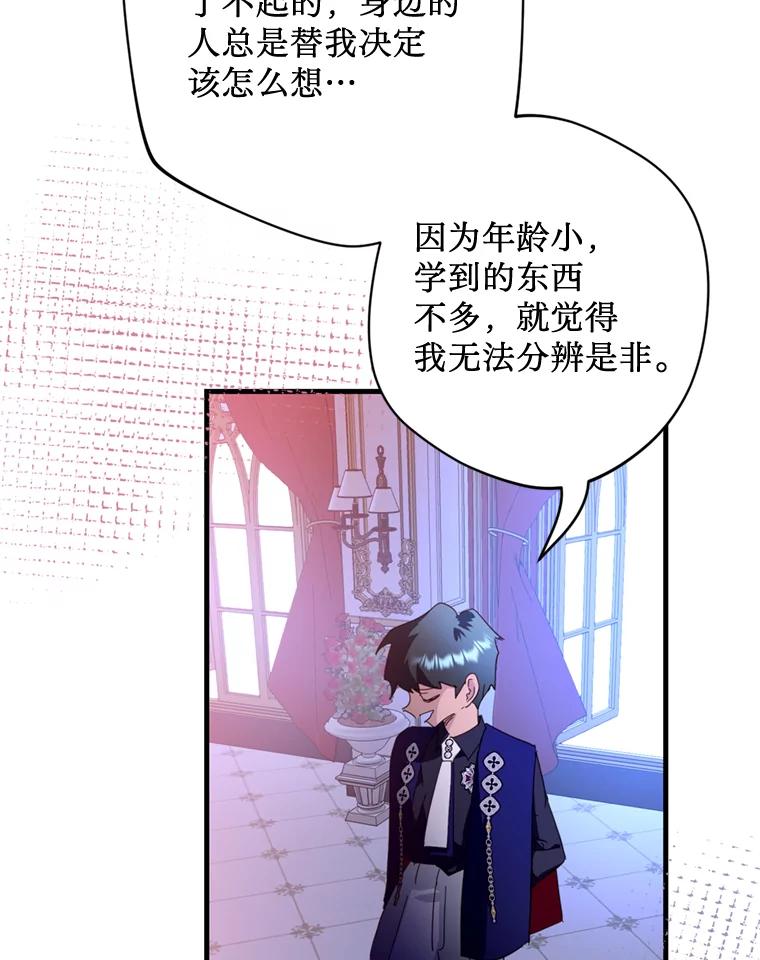 《请痛快地处决我》48.重要的人 第86页