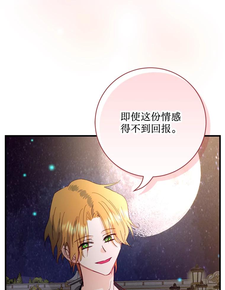 《请痛快地处决我》48.重要的人 第123页