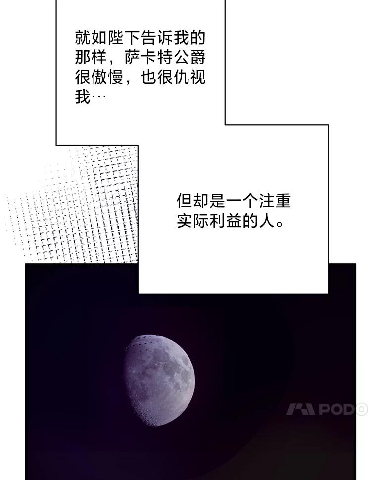 《请痛快地处决我》48.重要的人 第104页