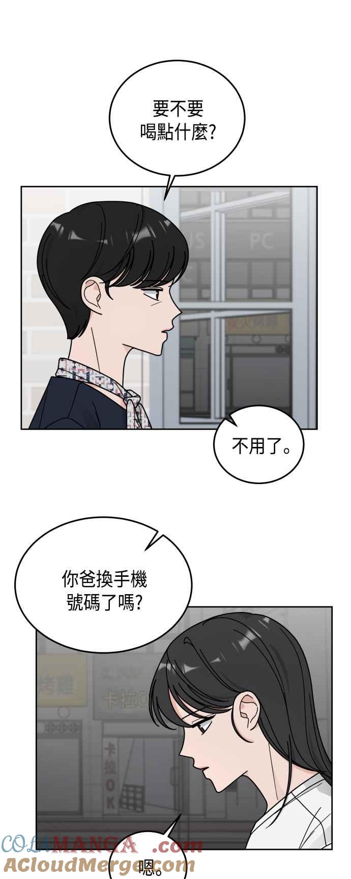 《旧衣回收箱的丘比特》第49话 第7页