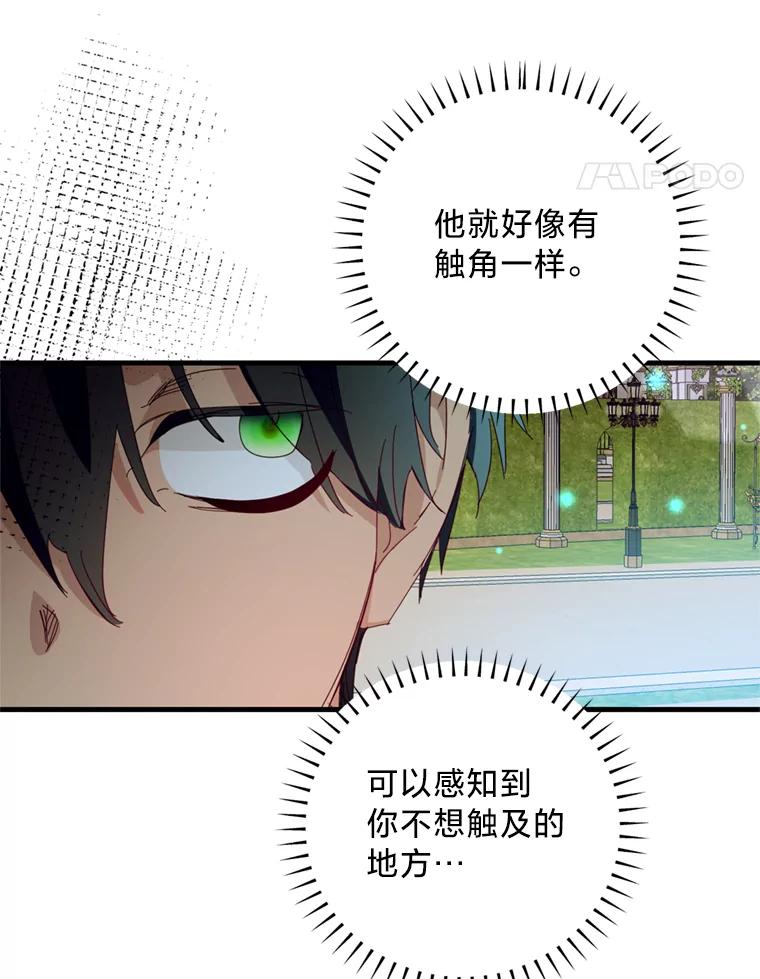 《请痛快地处决我》48.重要的人 第118页