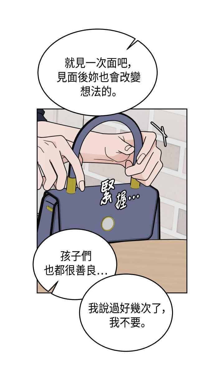 《旧衣回收箱的丘比特》第49话 第17页