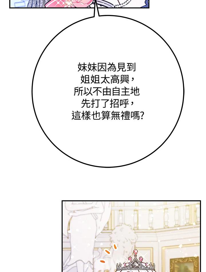 《海军上将的怪物妻子》第50话 第47页