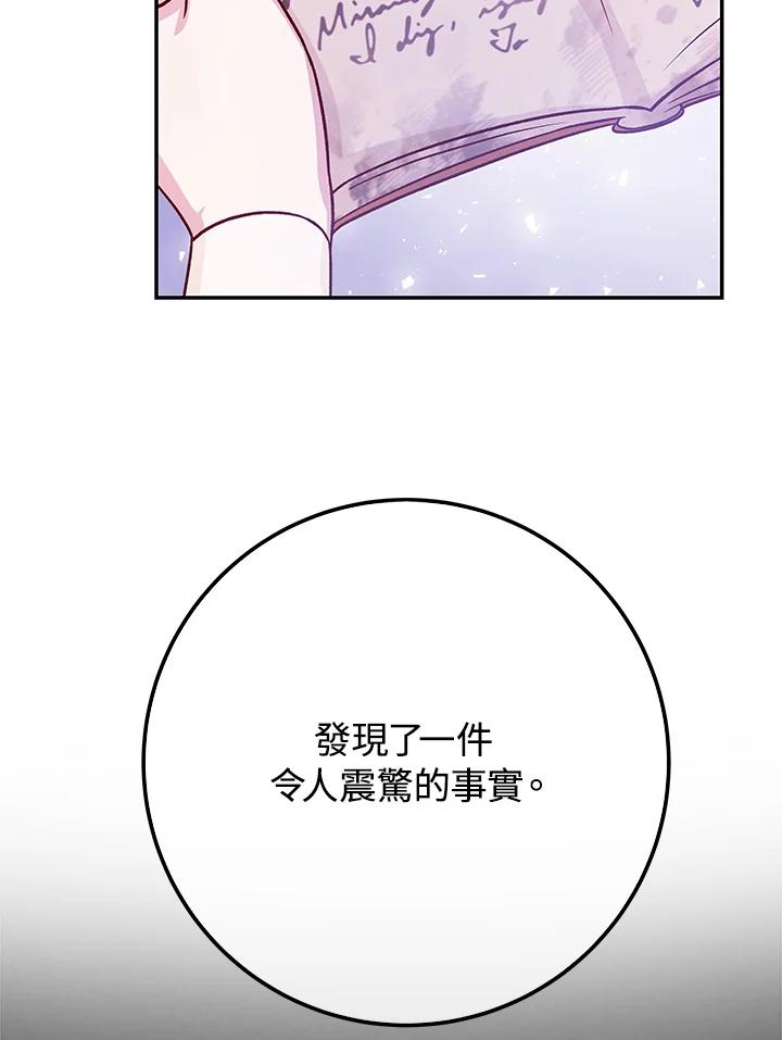 《海军上将的怪物妻子》第50话 第70页