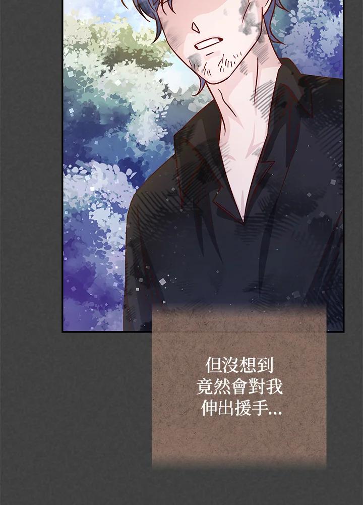 《海军上将的怪物妻子》第50话 第80页