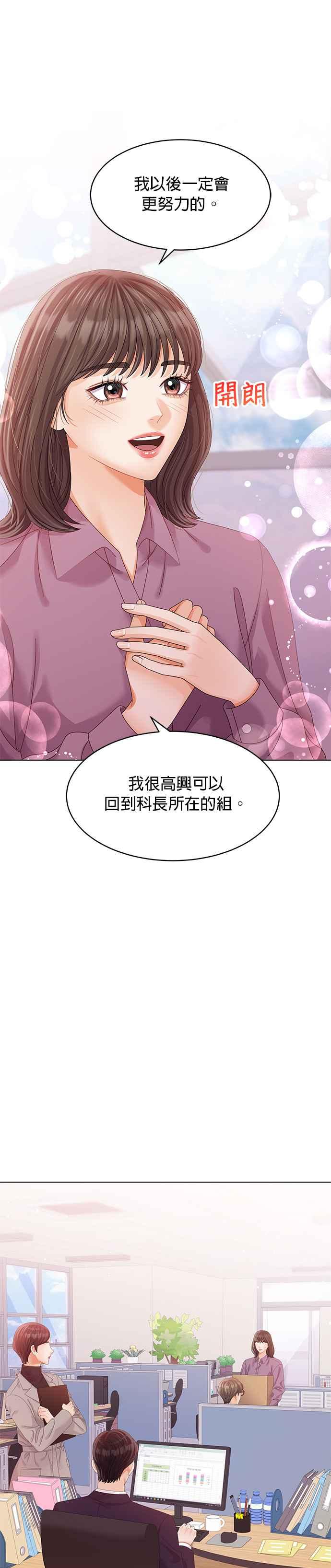 与上司同住的日子 - 第50话 - 第10张图