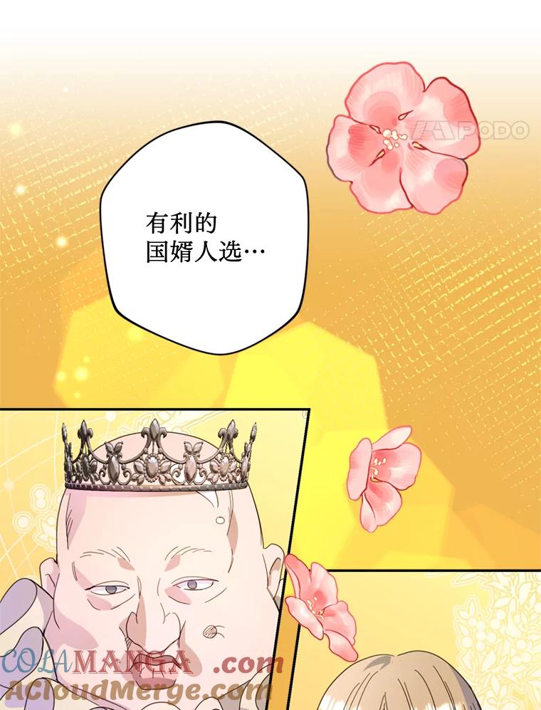 《请痛快地处决我》48.重要的人 第61页