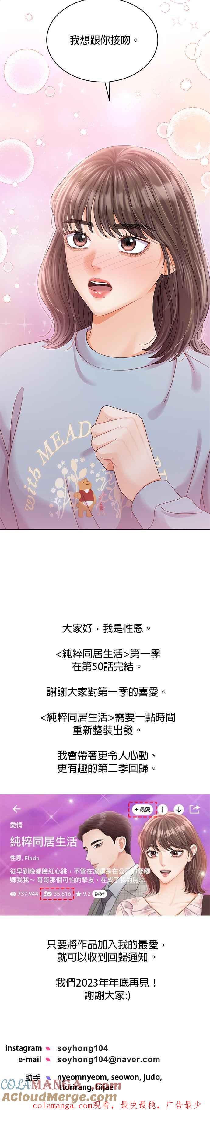 与上司同住的日子 - 第50话 - 第39张图