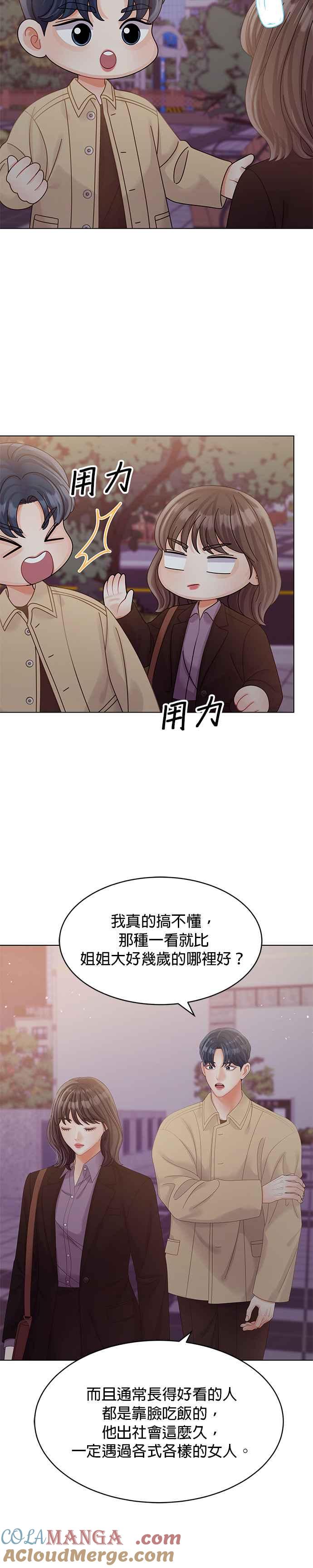 与上司同住的日子 - 第50话 - 第27张图