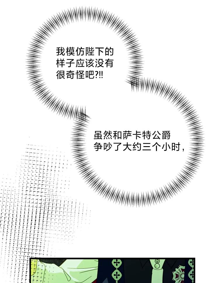 《请痛快地处决我》48.重要的人 第102页