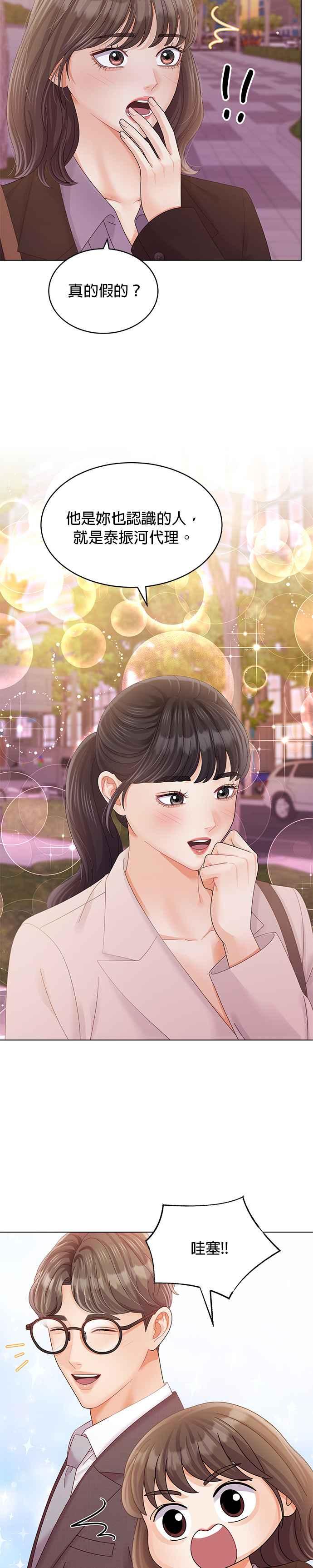 与上司同住的日子 - 第50话 - 第14张图