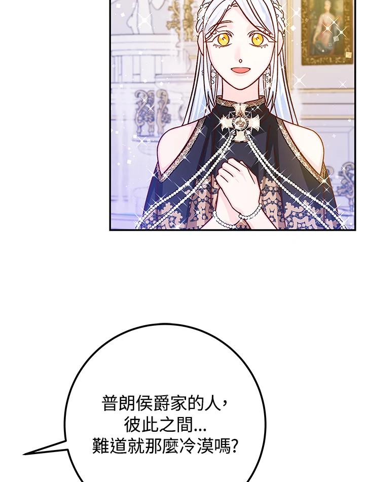 《海军上将的怪物妻子》第50话 第48页