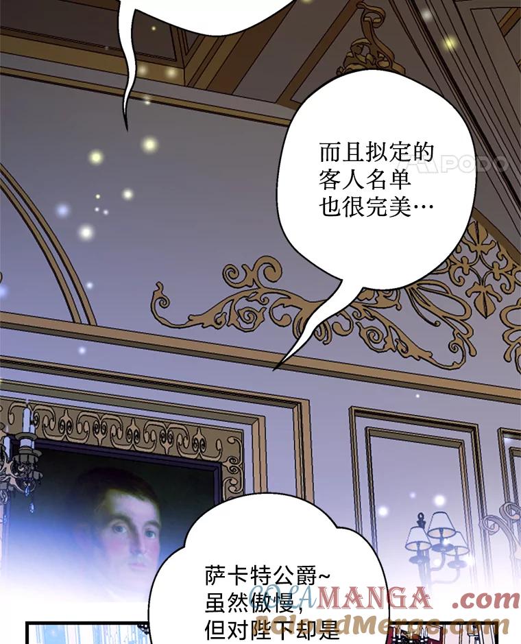 《请痛快地处决我》48.重要的人 第41页