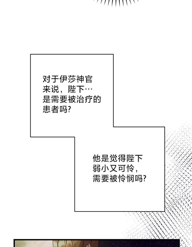 《请痛快地处决我》48.重要的人 第119页