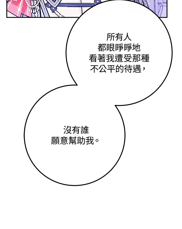 《海军上将的怪物妻子》第50话 第127页