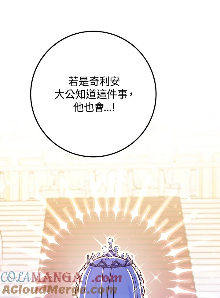 《海军上将的怪物妻子》第50话 第113页