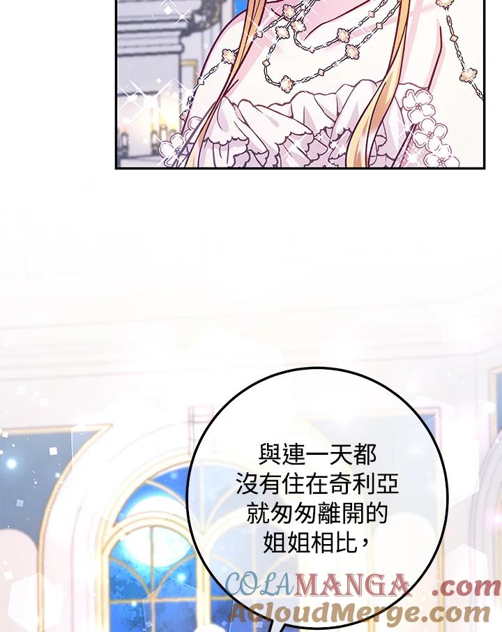 《海军上将的怪物妻子》第50话 第25页