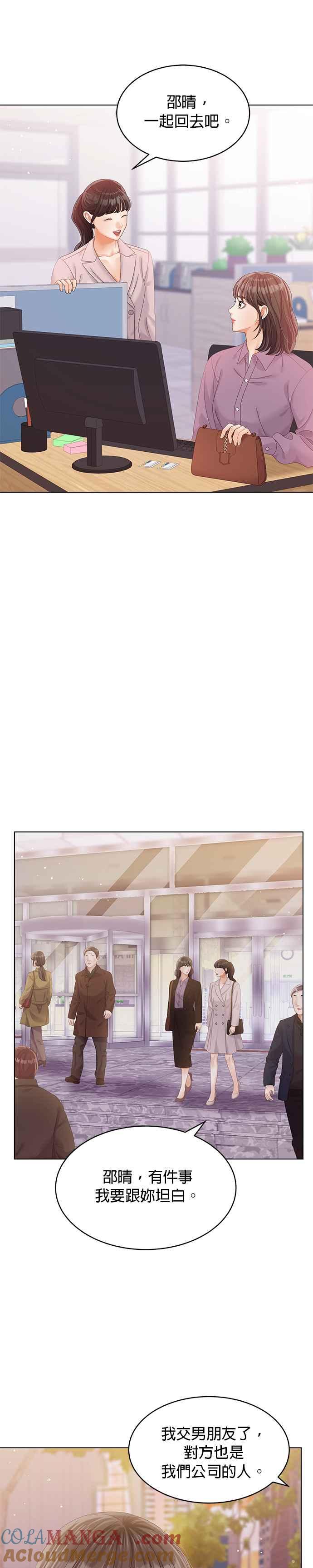 与上司同住的日子 - 第50话 - 第13张图